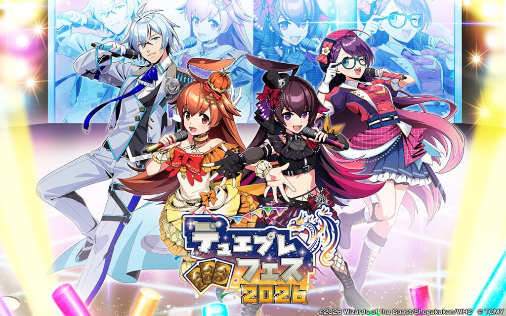 デュエプレフェス2026 イベントビジュアル